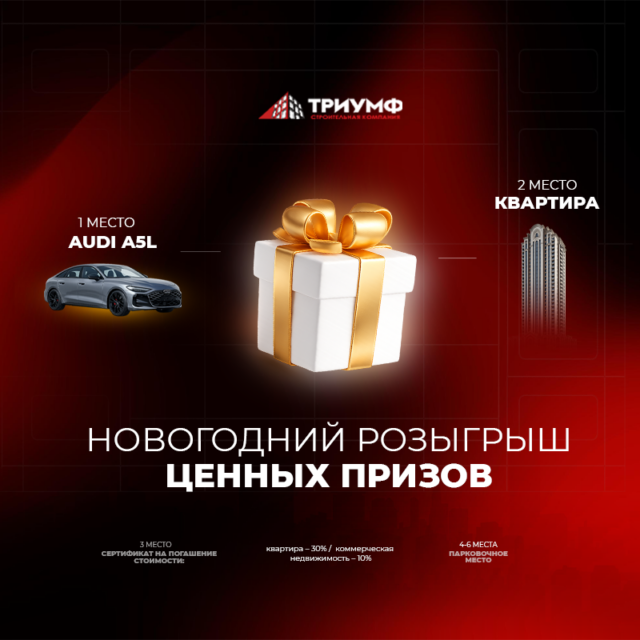 Новогодний розыгрыш ценных призов